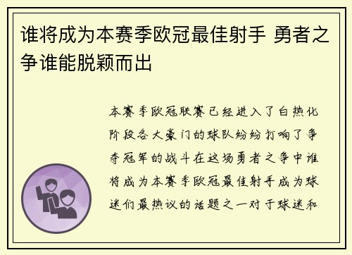 谁将成为本赛季欧冠最佳射手 勇者之争谁能脱颖而出