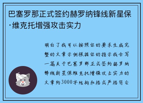 巴塞罗那正式签约赫罗纳锋线新星保·维克托增强攻击实力