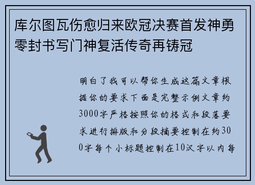 库尔图瓦伤愈归来欧冠决赛首发神勇零封书写门神复活传奇再铸冠