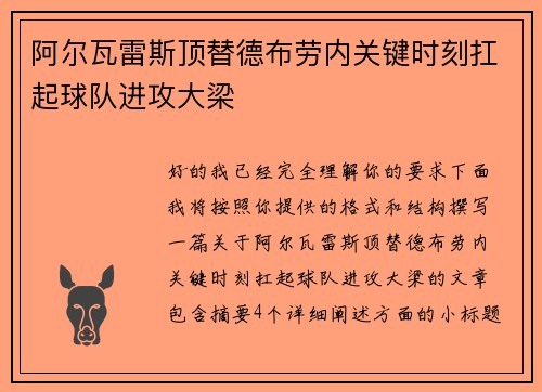 阿尔瓦雷斯顶替德布劳内关键时刻扛起球队进攻大梁